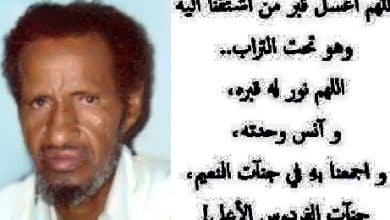 Photo de Ne les oublions pas : Md Lemine Ould Md Lemine dit Monsieur