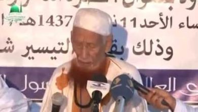Décès de l’érudit Mohamed Yahya Ould El Mounja 9 Photo de Décès de l’érudit Mohamed Yahya Ould El Mounja