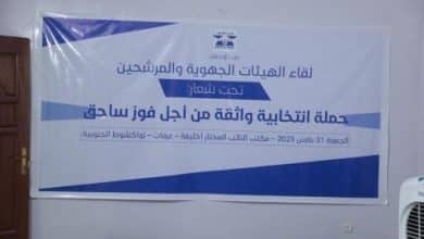 Nouakchott-Sud : réunion des cadres Insaf pour une campagne électorale effective 8 Photo de Nouakchott-Sud : réunion des cadres Insaf pour une campagne électorale effective