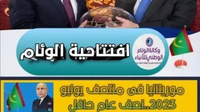 Editorial Agence Al Wiam info : Bilan à mi-parcours de 2023 7 Photo de Editorial Agence Al Wiam info : Bilan à mi-parcours de 2023