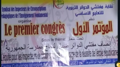 Photo de Premier Congrès des Inspecteurs de Circonscriptions pédagogiques de l’Enseignement Primaire en Mauritanie