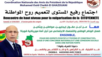 La coordination nationale des amis du président Mouhamed Cheikh 0/ Ghazwani: annonce 14 Photo de La coordination nationale des amis du président Mouhamed Cheikh 0/ Ghazwani: annonce
