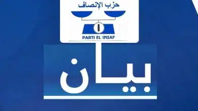 Photo de El Insaf publie une déclaration suite à la clôture du séminaire.