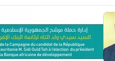 Photo de Direction de la Campagne du candidat de la République Islamique de Mauritanie M. Sidi Ould Tah à l’election du président de la Banque africaine de développement