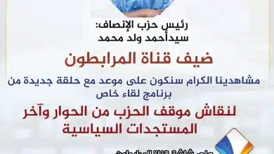 Photo de Sid’Ahmed Ould Mohamed, président du parti El Insaf, invité ce soir sur Mourabitounes TV pour une interview exclusive