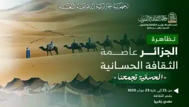 Photo de افتتاح تظاهرة « الجزائر عاصمة الثقافة الحسانية » لعام 2025 بالعاصمة