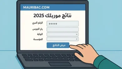 Les résultats de Mauribac 2025 en Mauritanie sont désormais disponibles via mauribac.com 1 Photo de Les résultats de Mauribac 2025 en Mauritanie sont désormais disponibles via mauribac.com