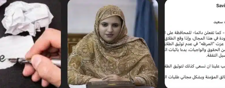 Portrait de la ministre Savia Abdatte accompagné d’un message Facebook rappelant l’importance d’enregistrer les divorces officiellement.