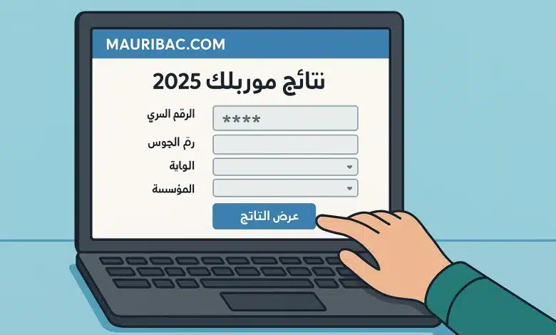 صفحة إدخال البيانات أو النتائج، مع طمس المعلومات الشخصية