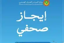 Photo de Nouakchott : Une nouvelle station de traitement pour faire face à la crise de l’eau