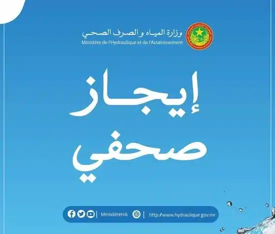 Nouakchott – Nouvelle station de traitement de l’eau mise en service face à la crise hydraulique