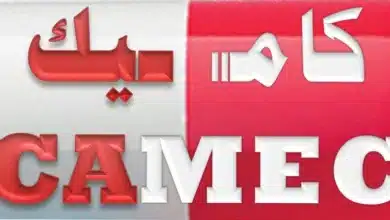 CAMEC rassure : les médicaments sont disponibles 2 Photo de CAMEC rassure : les médicaments sont disponibles