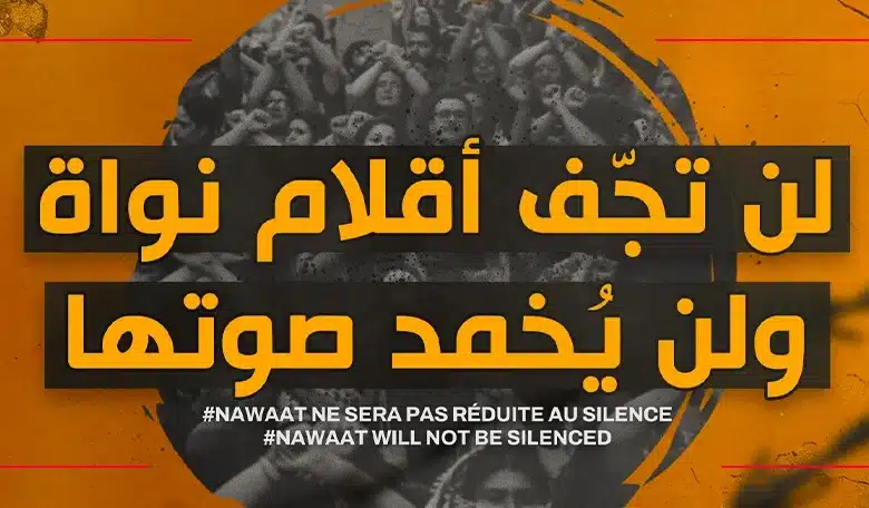 Tunisie : suspension de Nawaat, un acte politique déguisé en mesure administrative 1 Tunisie : suspension de Nawaat, un acte politique déguisé en mesure administrative
