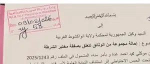 الصحفي الهيبه ولد الشيخ سيداتي يكشف تفاصيل استجواب "آخر الليل" وكواليس ملف ولد غده 2 وثيقة إحالة ملف صفقة مختبر الشرطة من محامي ولد غده إلى النيابة العامة بموريتانيا