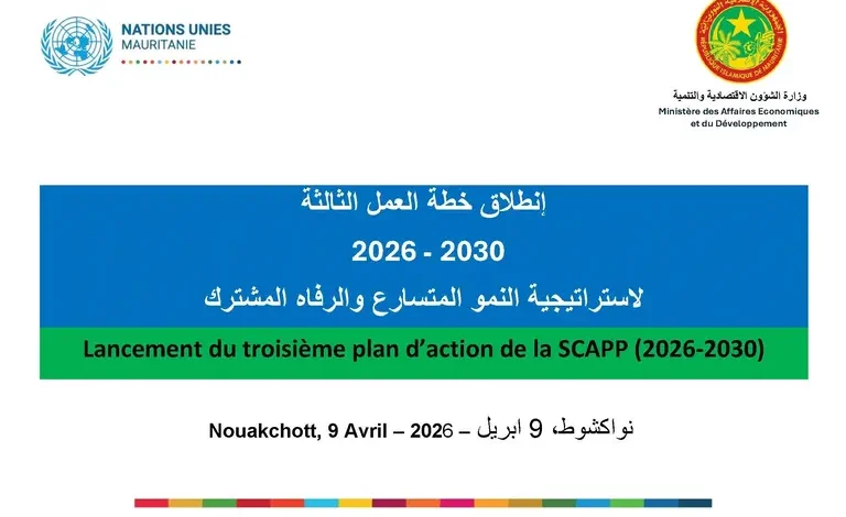 SCAPP Mauritanie 2026-2030 : Lancement du 3ème Plan d’Action 1 Affiche officielle du lancement du troisième plan d'action de la SCAPP Mauritanie 2026-2030 avec logos Nations Unies et Ministère des Affaires Économiques.