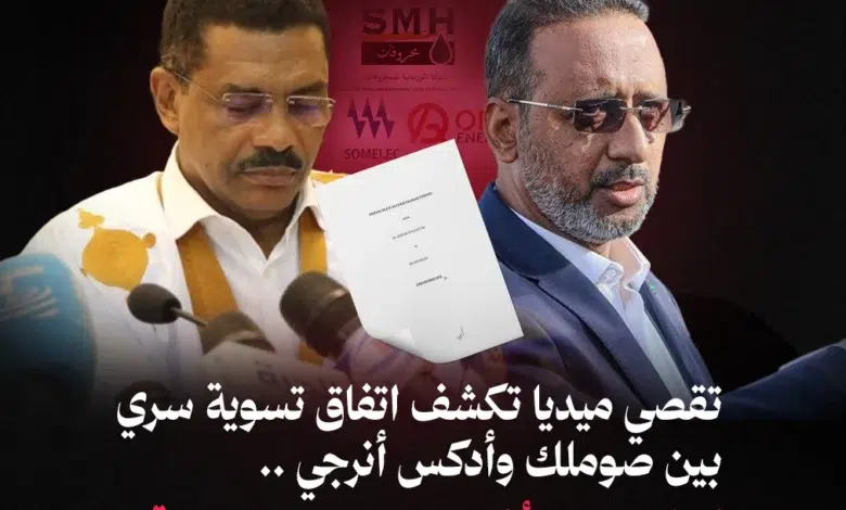 Mauritanie : L'accord secret SOMELEC Addax Mauritanie révélé 1 Enquête Taqassy Media sur l'accord secret SOMELEC Addax Mauritanie.