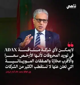 Mauritanie : L'accord secret SOMELEC Addax Mauritanie révélé 3 Portrait de Mohamed Ould Khaled expliquant les contrats d'hydrocarbures en Mauritanie.