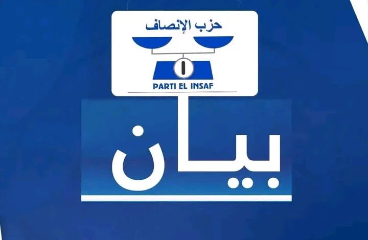 الشعار الرسمي لحزب الإنصاف الموريتاني على خلفية زرقاء مع كلمة بيان.