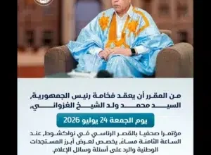 Mauritanie : le Président Mohamed Ould Cheikh El Ghazouani annoncera les grandes orientations lors d'une conférence de presse le 24 juillet 2026 2 Photo de Mauritanie : le Président Mohamed Ould Cheikh El Ghazouani annoncera les grandes orientations lors d’une conférence de presse le 24 juillet 2026
