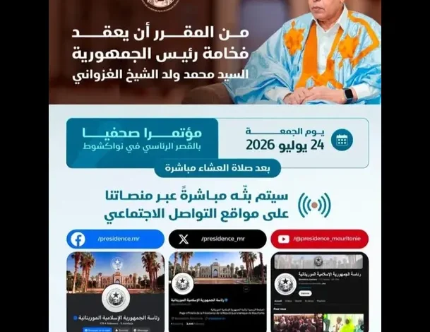 Mohamed Ould Cheikh El Ghazouani tiendra une conférence de presse retransmise en direct le 24 juillet 1 Le président mauritanien Mohamed Ould Cheikh El Ghazouani annonce une conférence de presse prévue le 24 juillet 2026 au palais présidentiel de Nouakchott, retransmise en direct.