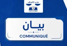 بيان رقم 18/2026: حزب الإنصاف يثمن نجاح زيارة رئيس الجمهورية لولاية إنشيري 19 Photo de بيان رقم 18/2026: حزب الإنصاف يثمن نجاح زيارة رئيس الجمهورية لولاية إنشيري