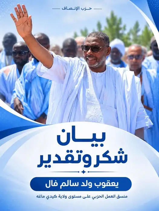 Guidimagha : Communiqué de remerciements de Yacoub Ould Salem Vall | Parti El Insaf
